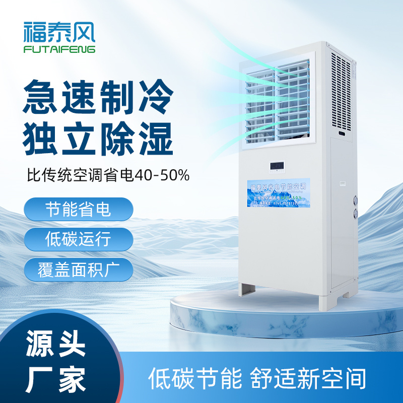 黃江工業省電空調